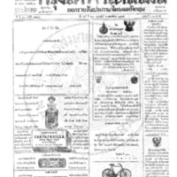 กรุงเทพเดลิเมล์ ปีที่ 13 ฉบับที่ 3893 วันที่ 23 กุมภาพันธ์ 2465