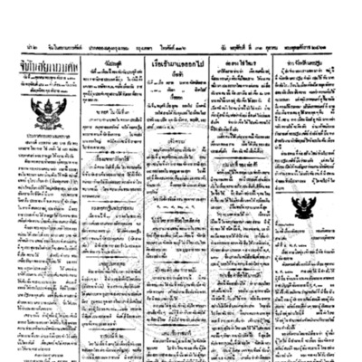 จีนโนสยามวารศัพท์ ฉบับที่ 175 วันพฤหัสบดีที่ 31 ตุลาคม 2461