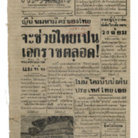 ศรีกรุง ปีที่ 22 ฉบับที่ 4820 วันพุธที่ 19 พฤศจิกายน พ.ศ.2484