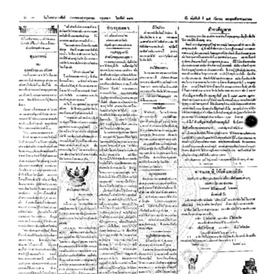 จีนโนสยามวารศัพท์ ฉบับที่ 143 วันพฤหัศบดีที่ 25 กันยายน 2462