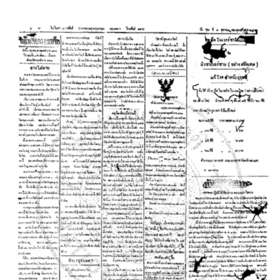 จีนโนสยามวารศัพท์ ฉบับที่ 149 วันพุฒที่ 1 ตุลาคม 2462