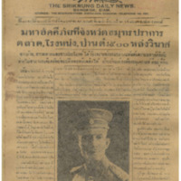 ศรีกรุง ปีที่ 13 ฉบับที่ 2075  วันศุกร์ที่ 27 มกราคม 2475