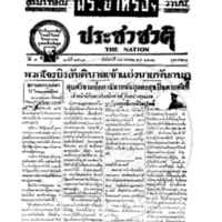 ประชาชาติ ปีที่ 7 ฉบับที่ 2569 วันที่ 31 มกราคม 2481