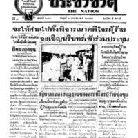 ประชาชาติ ฉบับที่ 683 วันที่ 9 มกราคม 2477