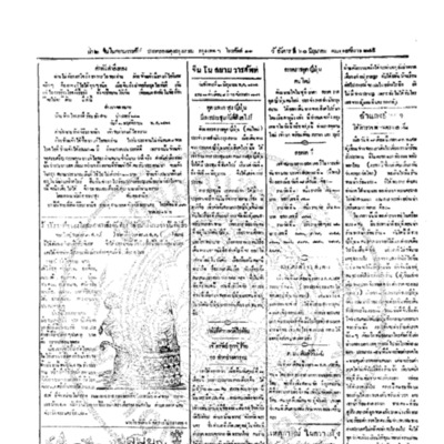 จีนโนสยามวารศัพท์ ฉบับที่ 82 วันอังคารที่ 20 มิถุนายน 2465