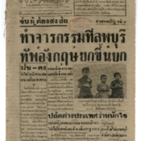 ศรีกรุง ปีที่ 22 ฉบับที่ 4827 วันพฤหัสบดีที่ 27 พฤศจิกายน พ.ศ.2484