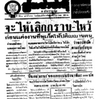ประชาชาติ ปีที่ 11 ฉบับที่ 3765 วันที่ 26 พฤศจิกายน 2485