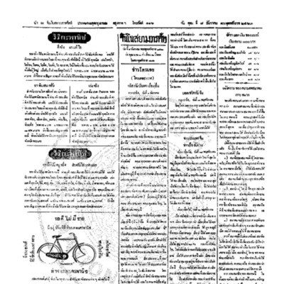 จีนโนสยามวารศัพท์ วันพุฒที่ 8 ธันวาคม 2463