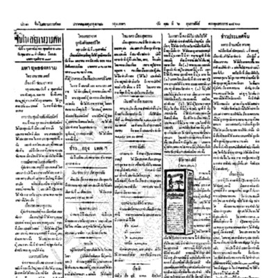 จีนโนสยามวารศัพท์ ฉบับที่ 248 วันพุธที่ 6 กุมภาพันธ์ 2460