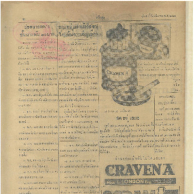 ศรีกรุง  ปีที่ 13 ฉบับที่ 2118 วันเสาร์ที่ 18 มีนาคม 2475