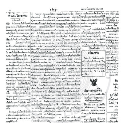 สรีกรุง  วันเสาร์ที่ 9 มกราคม ปี พ.ส. 2486