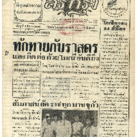 ศรีกรุง วันพุธ ที่ 2 ธันวาคม พ.ศ.2485