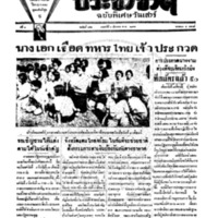 ประชาชาติ ฉบับที่ 657 วันที่ 8 ธันวาคม 2477