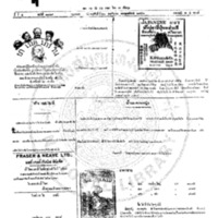 หนังสือพิมพ์กรุงเทพเดลิเมล์ ปีที่ 4 ฉบับที่ 1149 วันที่ 20 พฤศจิกายน 2456