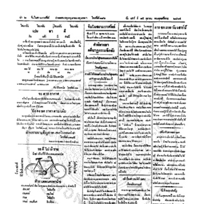 จีนโนสยามวารศัพท์ วันเสาร์ที่ 15 ตุลาคม 2464