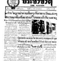 ประชาชาติ ปีที่ 5 ฉบับที่ 1916 วันที่ 6 มกราคม 2479