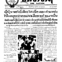 ประชาชาติ ปีที่ 7 ฉบับที่ 2492 วันที่ 29 ตุลาคม 2481