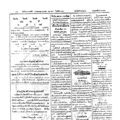 จีนโนสยามวารศัพท์ วันจันทร์ที่ 6 มีนาคม 2464