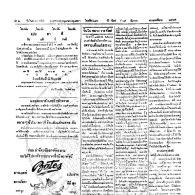 จีนโนสยามวารศัพท์ วันจันทร์ที่ 19 ธันวาคม 2464