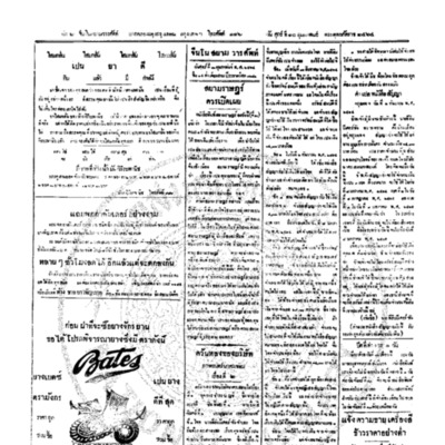 จีนโนสยามวารศัพท์ วันศุกร์ที่ 10 กุมภาพันธ์ 2464