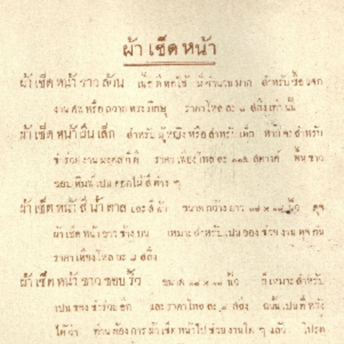 ศัพท์ไทย เล่มที่ 5 ตอนที่ 2 เดือนกันยายน 2468