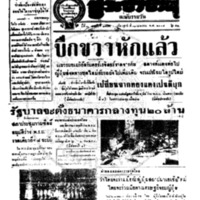 ประชาชาติ ปีที่ 11 ฉบับที่ 3568 วันที่ 11 เมษายน 2485