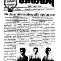 ประชาชาติ ฉบับที่ 343 วันที่ 23 พฤศจิกายน 2476