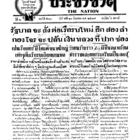 ประชาชาติ ฉบับที่ 510 วันที่ 11 มิถุนายน 2477