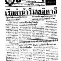 ประชาชาติ ปีที่ 11 ฉบับที่ 3817 วันที่ 19 มกราคม 2486