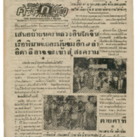 ศรีกรุง ปีที่ 21 ฉบับที่ 4324 วันอังคาร์ ที่ 26 เมษายน พ.ศ.2483