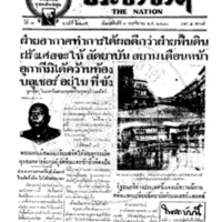 ประชาชาติ ปีที่ 7 ฉบับที่ 2496 วันที่ 3 พฤศจิกายน 2481