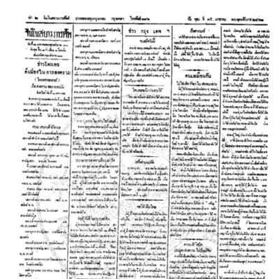 จีนโนสยามวารศัพท์ ฉบับที่ 234 วันพุธที่ 15 มกราคม 2461
