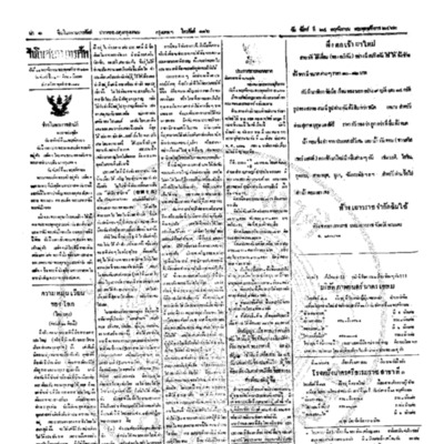 จีนโนสยามวารศัพท์ ฉบับที่ 191 วันจันทร์ที่ 24 พฤศจิกายน 2462