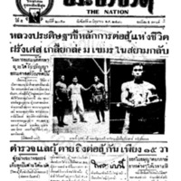 ประชาชาติ ฉบับที่ 2051 วันที่ 7 มิถุนายน 2480