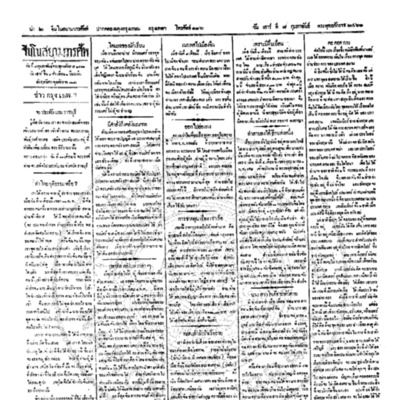 จีนโนสยามวารศัพท์ ฉบับที่ 253 วันเสาร์ที่ 8 กุมภาพันธ์ 2461