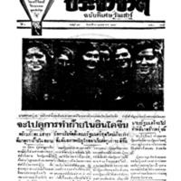 ประชาชาติ ฉบับที่ 698 วันที่ 26 มกราคม 2477