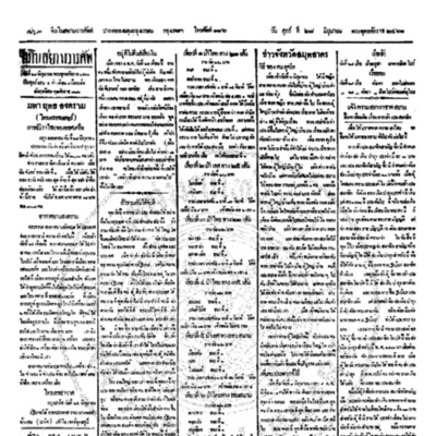 จีนโนสยามวารศัพท์ ฉบับที่ 74 วันศุกร์ที่ 28 มิถุนายน 2461 