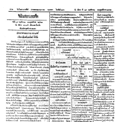 จีนโนสยามวารศัพท์ ฉบับที่ 189 วันอังคารที่ 19พฤศจิกายน 2461