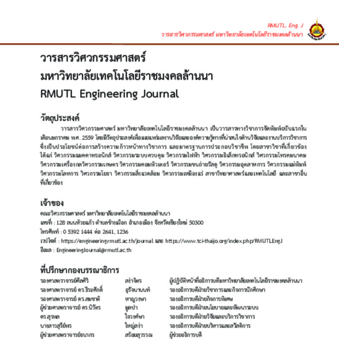 วารสารวิศวกรรมศาสตร์ มหาวิทยาลัยเทคโนโลยีราชมงคลล้านนา 
