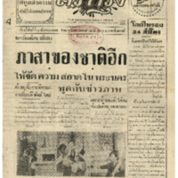 ศรีกรุง วันพฤหัสบดี ที่ 17 ธันวาคม พ.ศ.2485