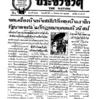 ประชาชาติ ฉบับที่ 578 วันที่ 30 สิงหาคม 2477