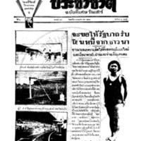 ประชาชาติ ฉบับที่ 539 วันที่ 14 กรกฎาคม 2477 ฉบับพิเศษวันเสาร์