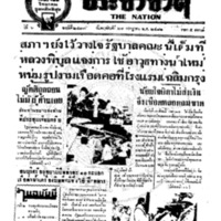 ประชาชาติ ฉบับที่ 2413 วันที่ 21 กรกฏาคม 2481