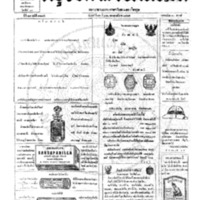 หนังสือพิมพ์กรุงเทพเดลิเมล์ ปีที่ 13 ฉบับที่ 3685 วันที่ 16 มิถุนายน 2456