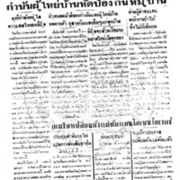 ประชาชาติ ปีที่ 11 ฉบับที่ 3835  วันที่ 8 กุมภาพันธ์ 2486