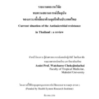 Current situation of the Antimicrobial resistance in Thailand : a review