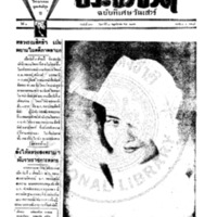 ประชาชาติ ฉบับที่ 634 วันที่ 10 พฤศจิกายน 2477 ฉบับพิเศษวันเสาร์