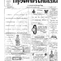 กรุงเทพเดลิเมล์ ปีที่ 13 ฉบับที่ 3636 วันที่ 6 มิถุนายน 2465