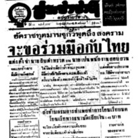 ประชาชาติ ปีที่ 11 ฉบับที่ 3772 วันที่ 2 ธันวาคม 2485