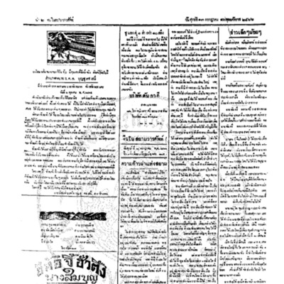 จีนโนสยามวารศัพท์ ฉบับที่ 92 วันศุกร์ที่ 13 กรกฎาคม 2466